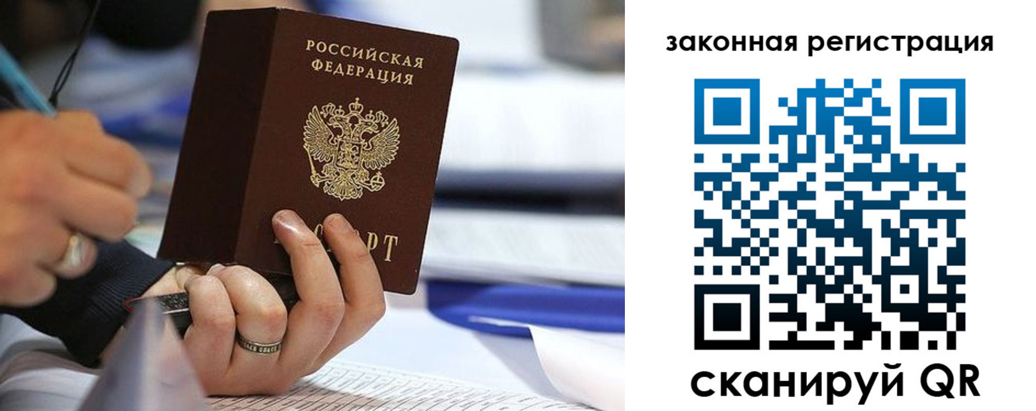 прописка законно в Хабаровске