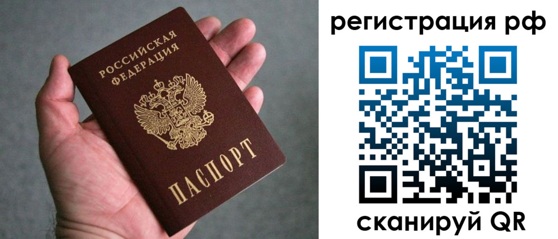 прописка ребенка в Хабаровске