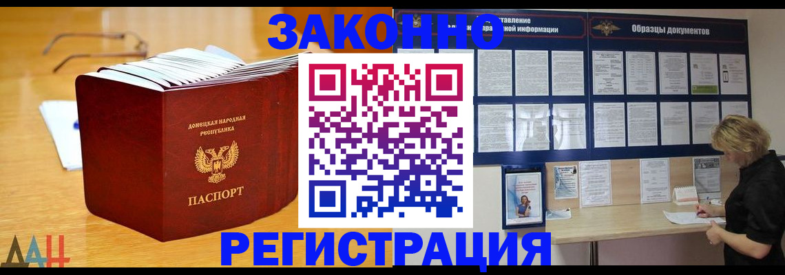 прописка регистрация в Хабаровске