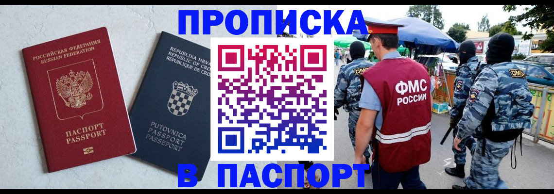 временная регистрация в Хабаровске