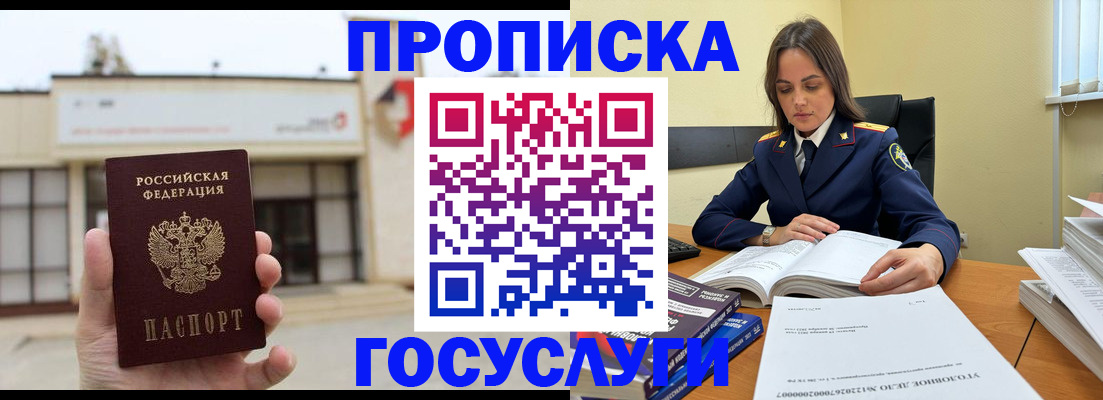 прописка для кредита в Хабаровске