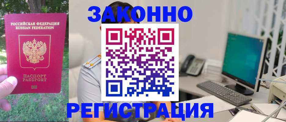 временная регистрация недорого в Хабаровске